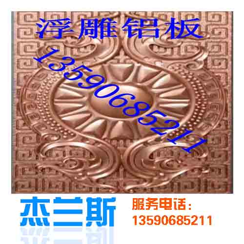 什么是浮雕?浮雕鋁板是如何生產制作？