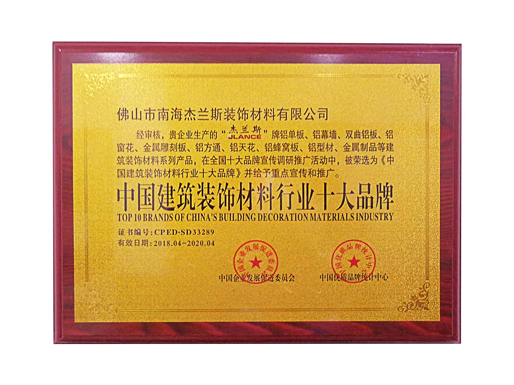 中國建筑裝飾材料十大品牌:賦能鋁單板行業(yè)高質量發(fā)展的核心力量