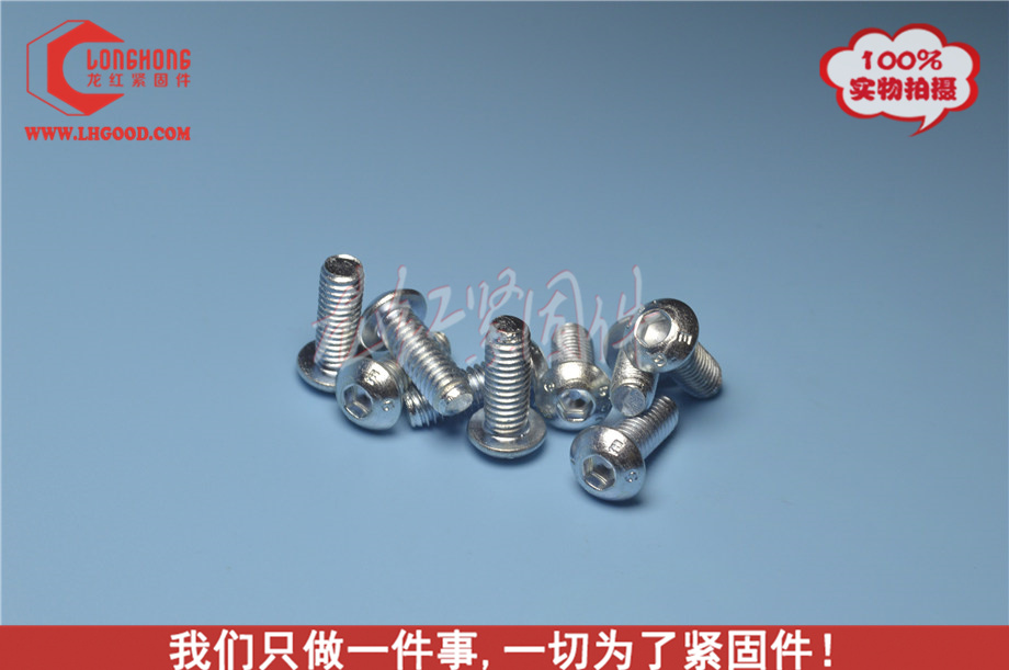 蘭鋅盤頭內(nèi)六角螺栓.jpg