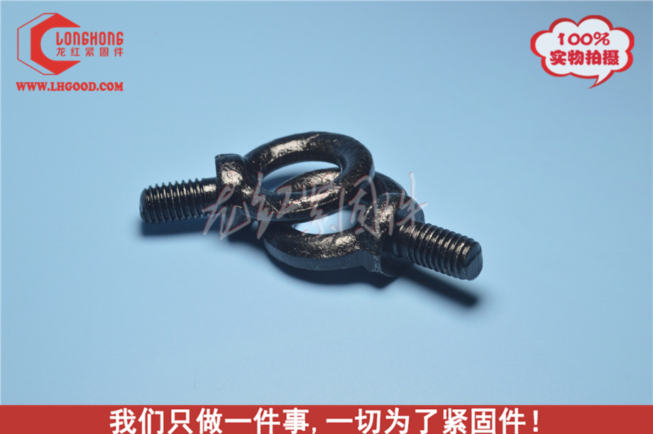 美制DIN 580 黑鋅吊環螺母.jpg