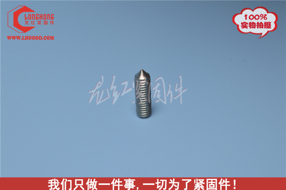 DIN914合金鋼尖端機米,.jpg
