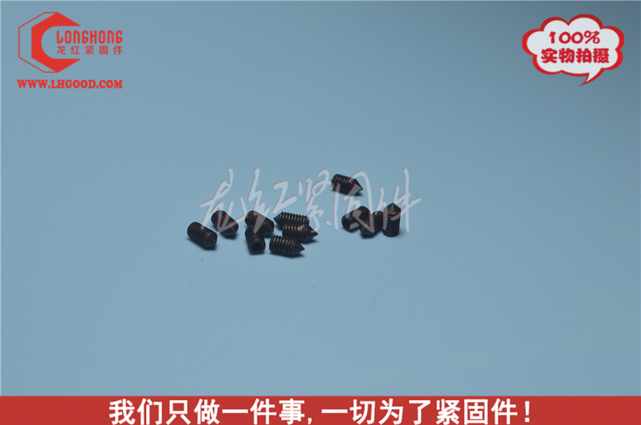 發黑尖端內六角緊定螺絲.jpg
