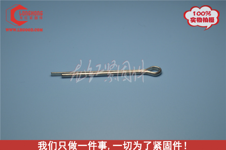 開口銷（蘭鋅）.JPG