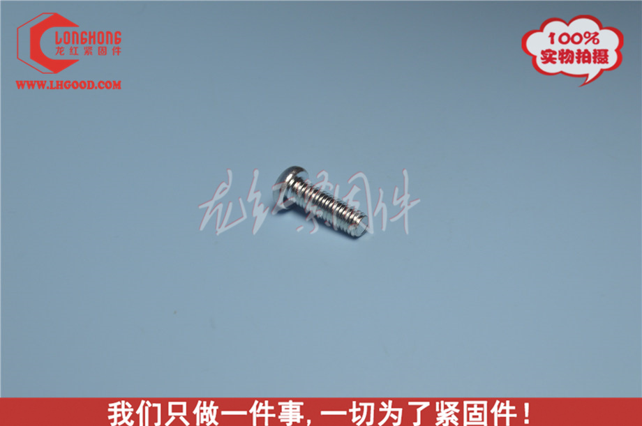 非標鍍鋅盤頭十字機牙GB818din7985十字盤頭機牙.jpg