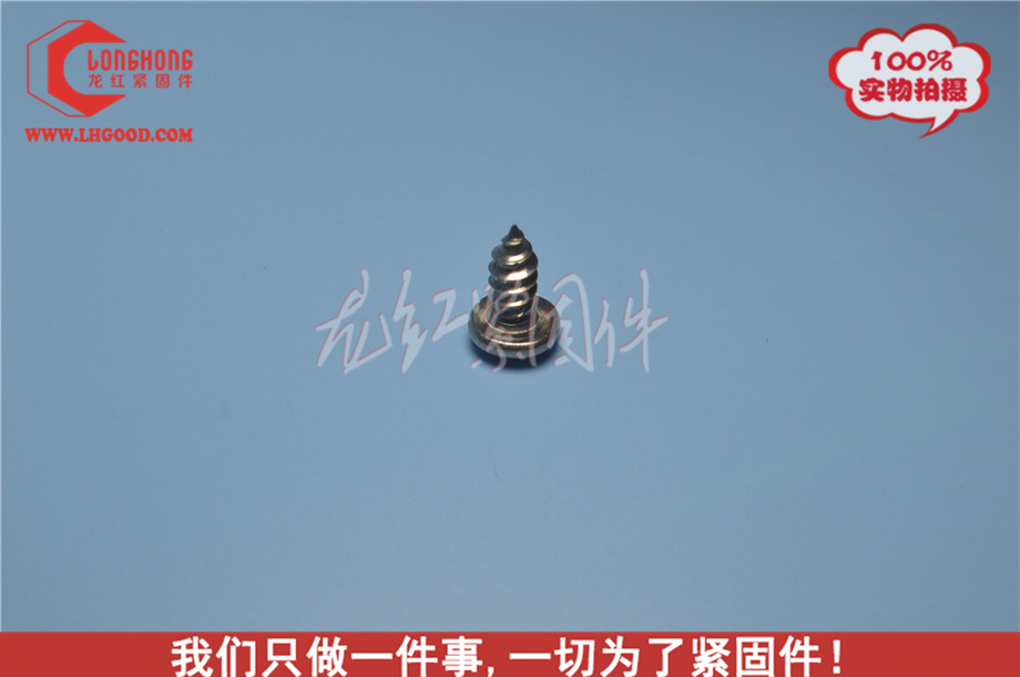 大扁頭自攻螺絲JISB1122.jpg