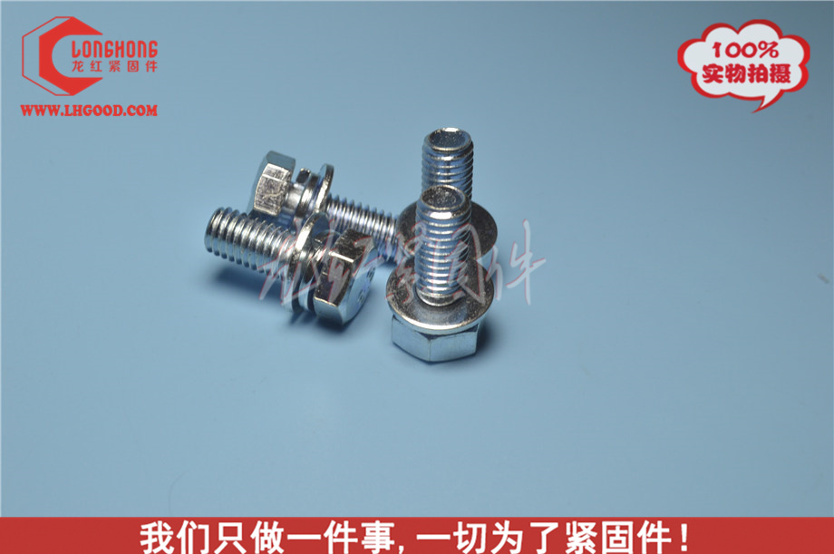 深圳德標,外六角組合螺釘GB9074.13.jpg