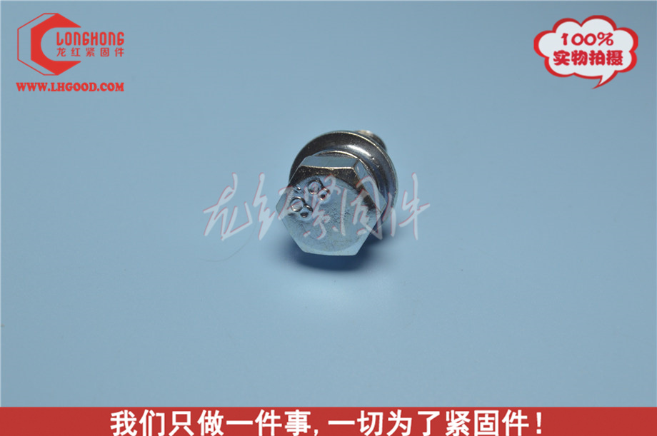 東莞深圳德標,外六角組合螺釘GB9074.13.jpg