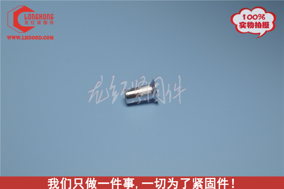 沉頭滾花大頭拉鉚螺母 M3.jpg