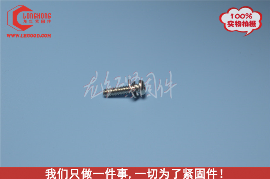 GB9074.5十字盤頭組合螺絲（鍍鎳）.jpg