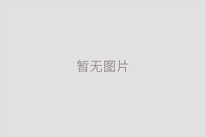 鋁單板廠家：現代建筑幕墻的優選裝飾材料